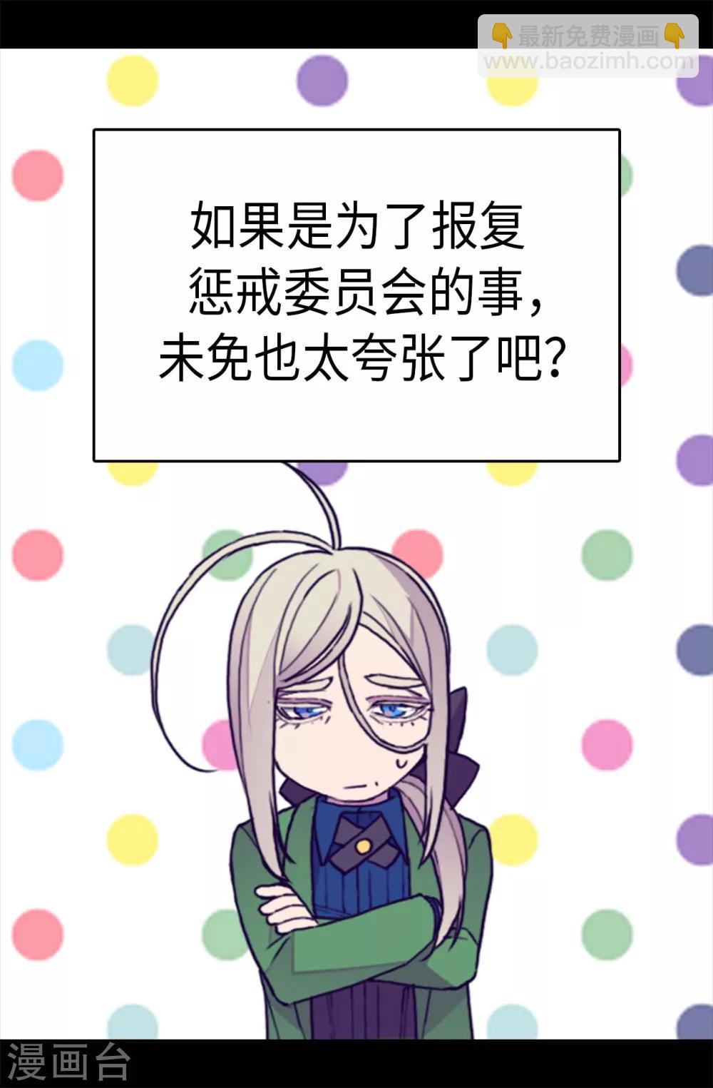 🍴据说我是王的女儿 第272话 这是心的“呼唤” 第25页