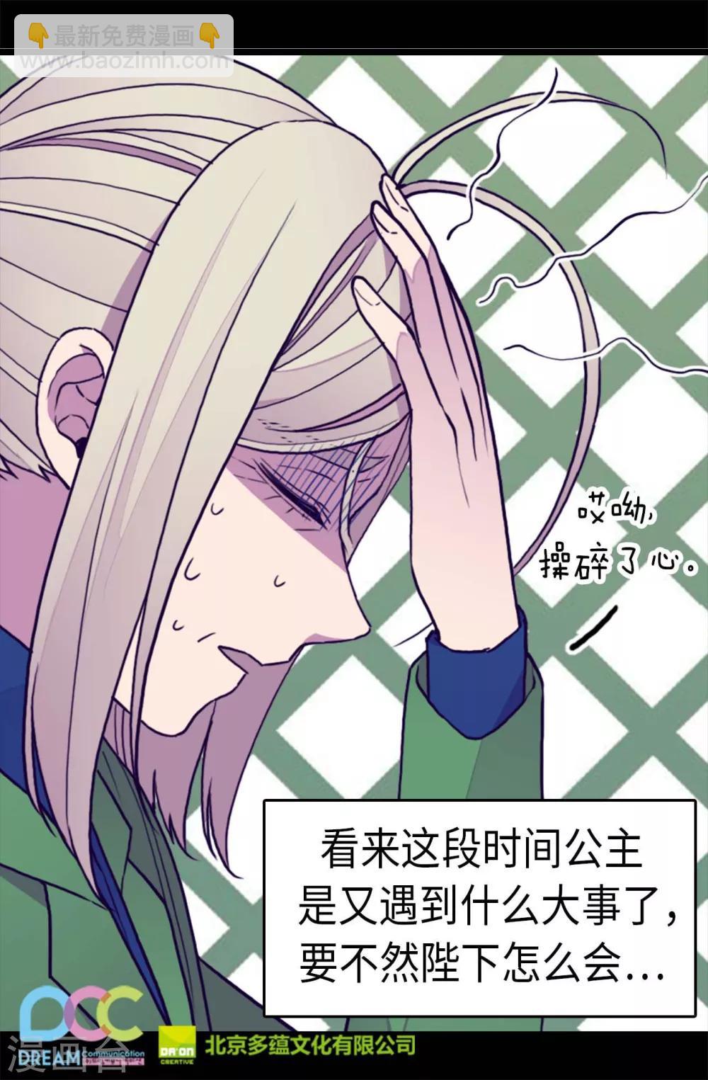 🍴据说我是王的女儿 第272话 这是心的“呼唤” 第26页
