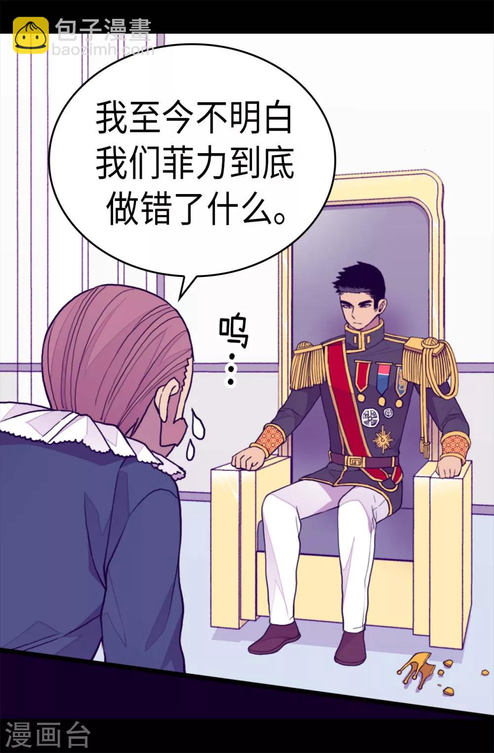 🍴据说我是王的女儿 第272话 这是心的“呼唤” 第3页