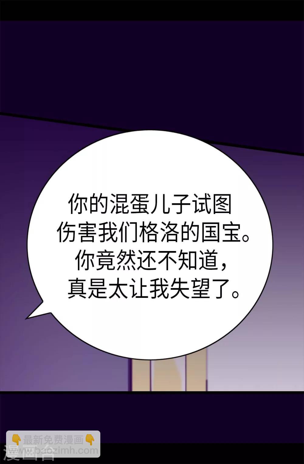 🍴据说我是王的女儿 第272话 这是心的“呼唤” 第5页