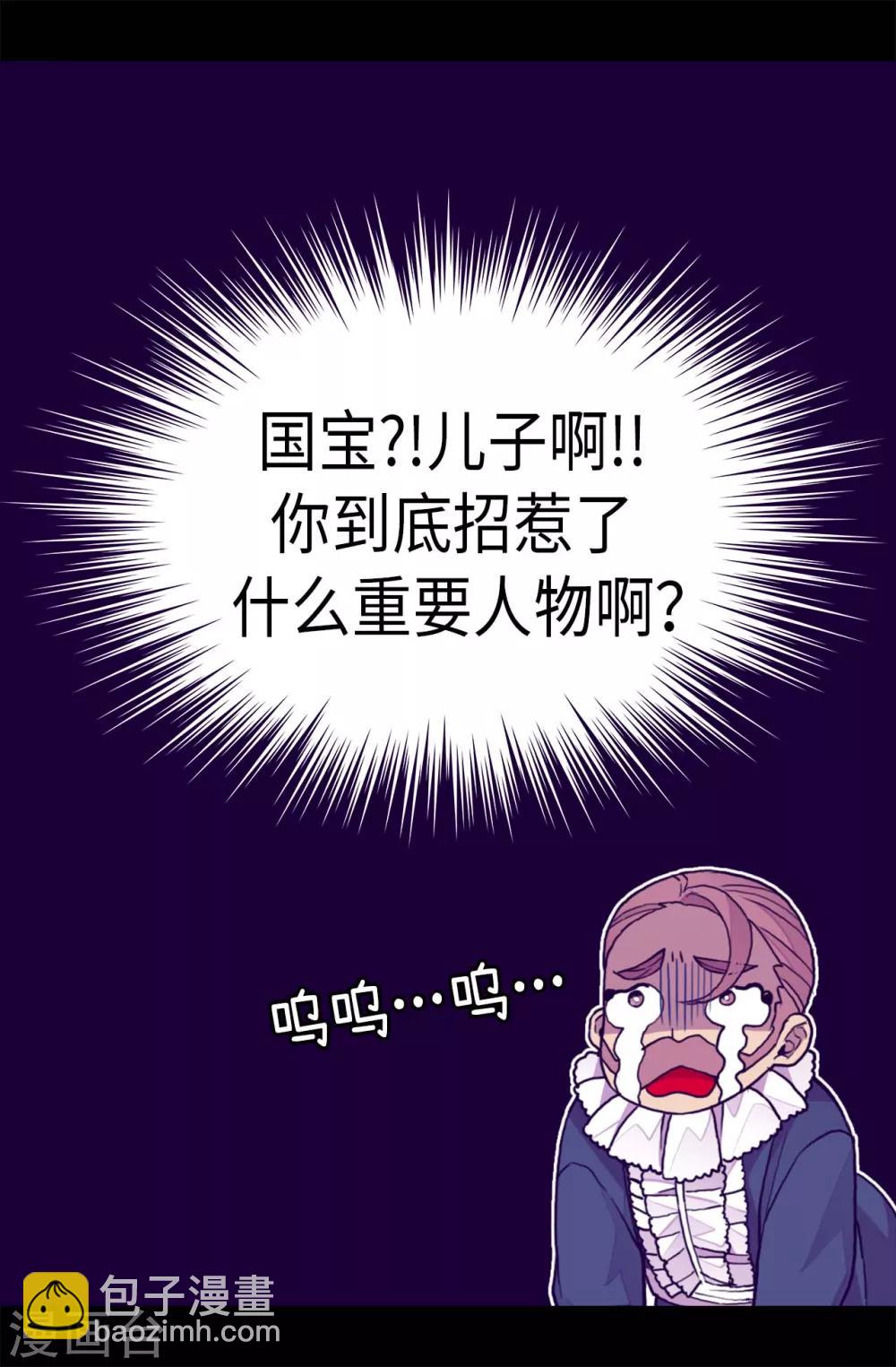 🍴据说我是王的女儿 第272话 这是心的“呼唤” 第6页