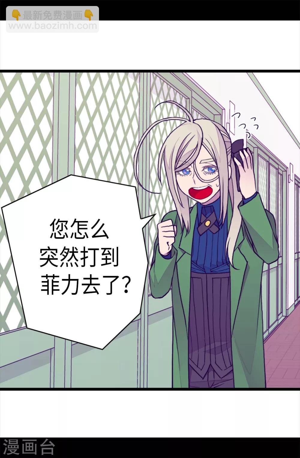 🍴据说我是王的女儿 第272话 这是心的“呼唤” 第9页