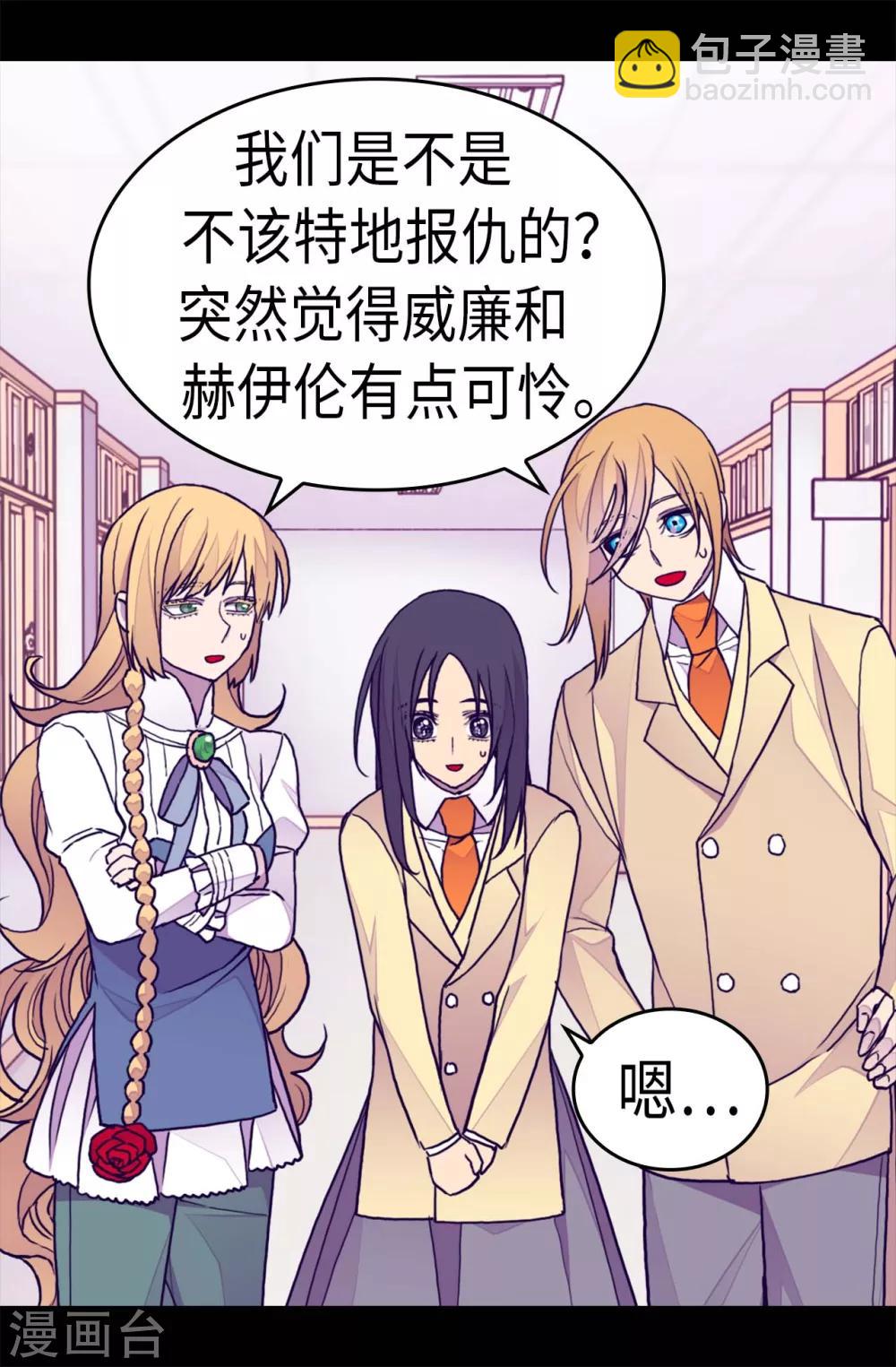 🍴据说我是王的女儿 第274话 老爸来信 第11页