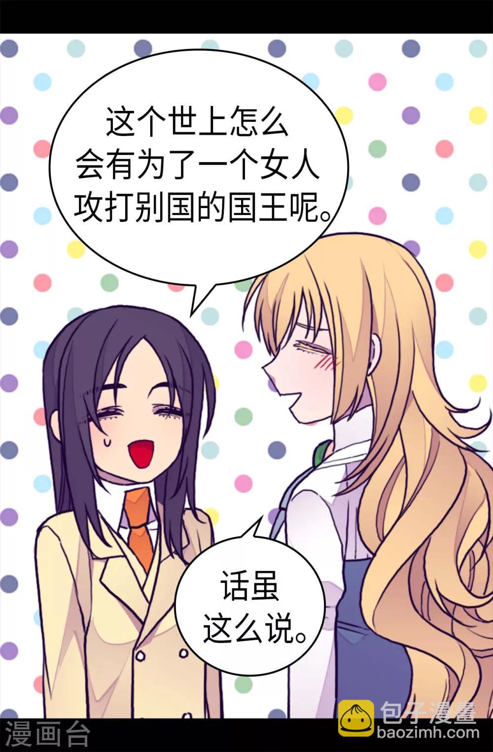🍴据说我是王的女儿 第274话 老爸来信 第14页