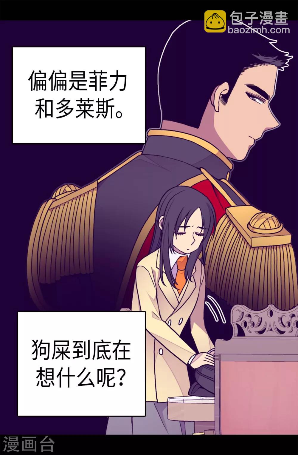 🍴据说我是王的女儿 第274话 老爸来信 第17页