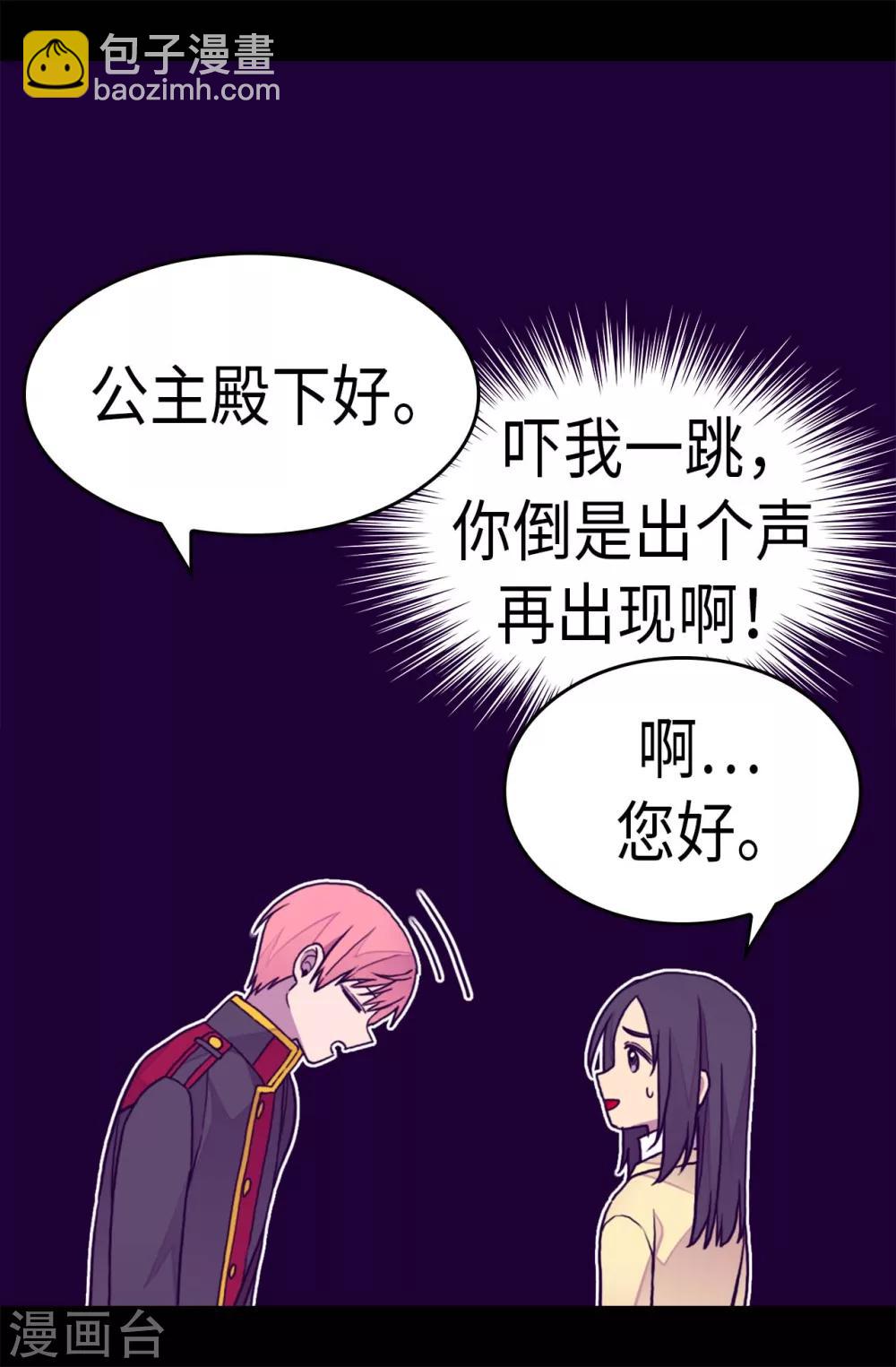 🍴据说我是王的女儿 第274话 老爸来信 第19页