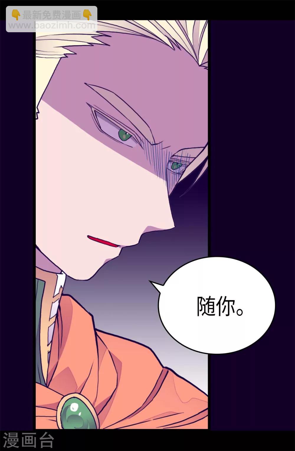🍴据说我是王的女儿 第274话 老爸来信 第2页