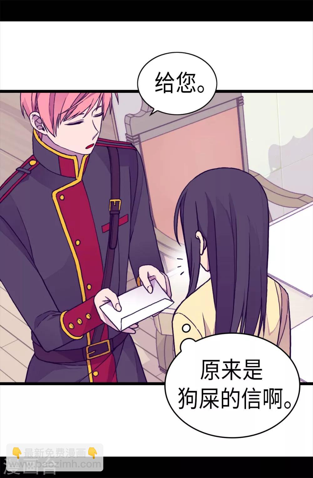 🍴据说我是王的女儿 第274话 老爸来信 第22页