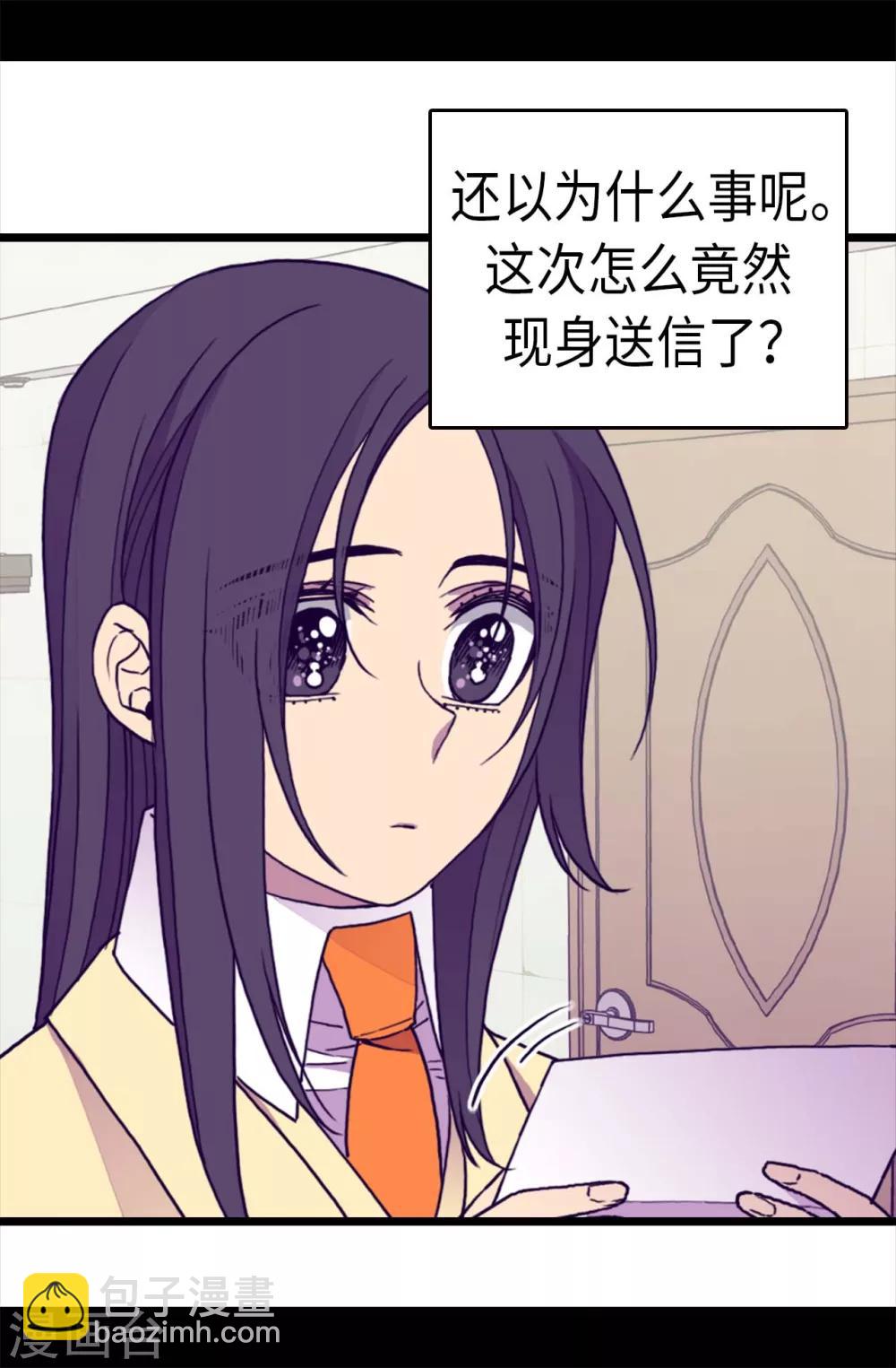 🍴据说我是王的女儿 第274话 老爸来信 第24页