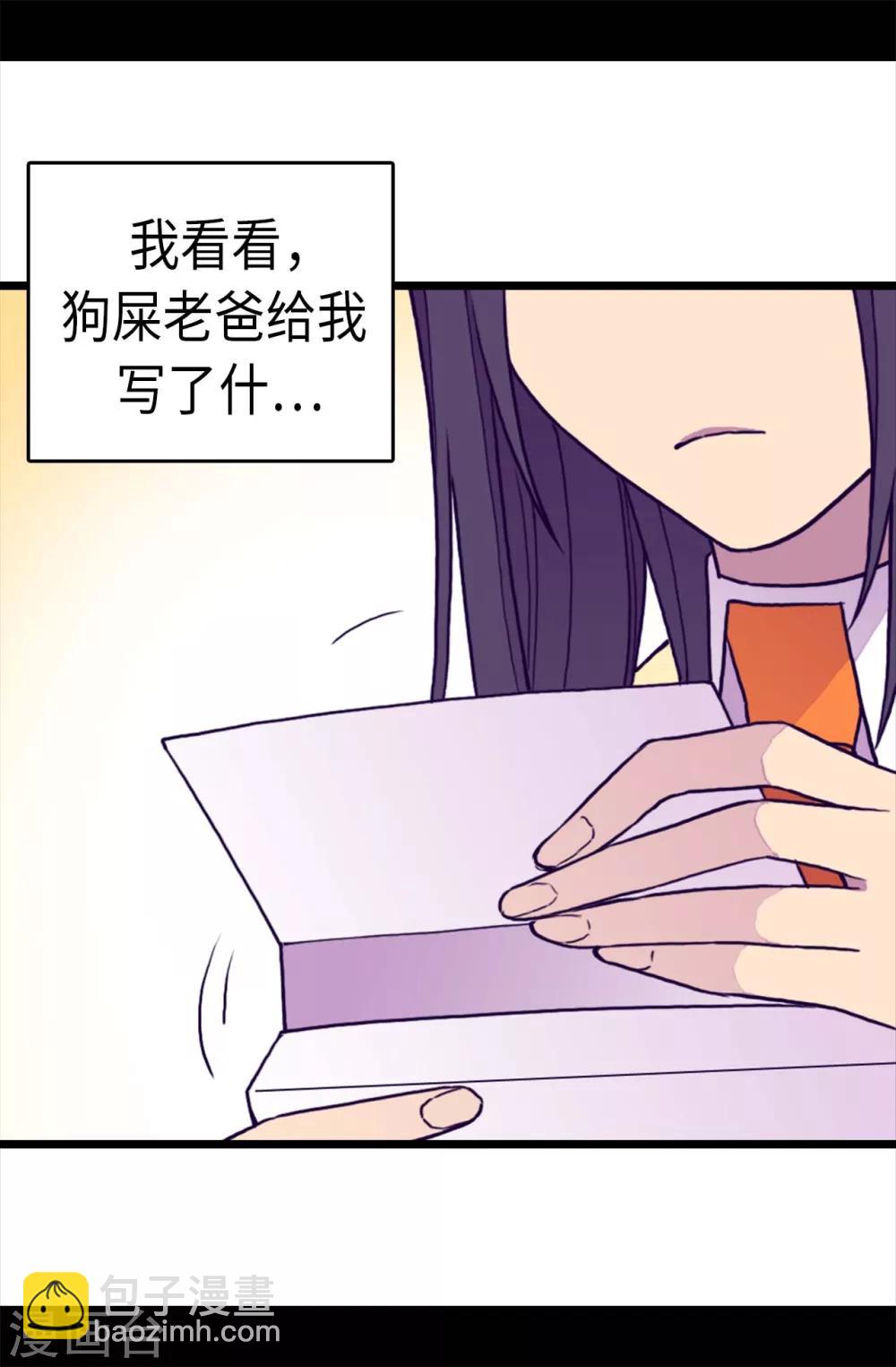 🍴据说我是王的女儿 第274话 老爸来信 第25页
