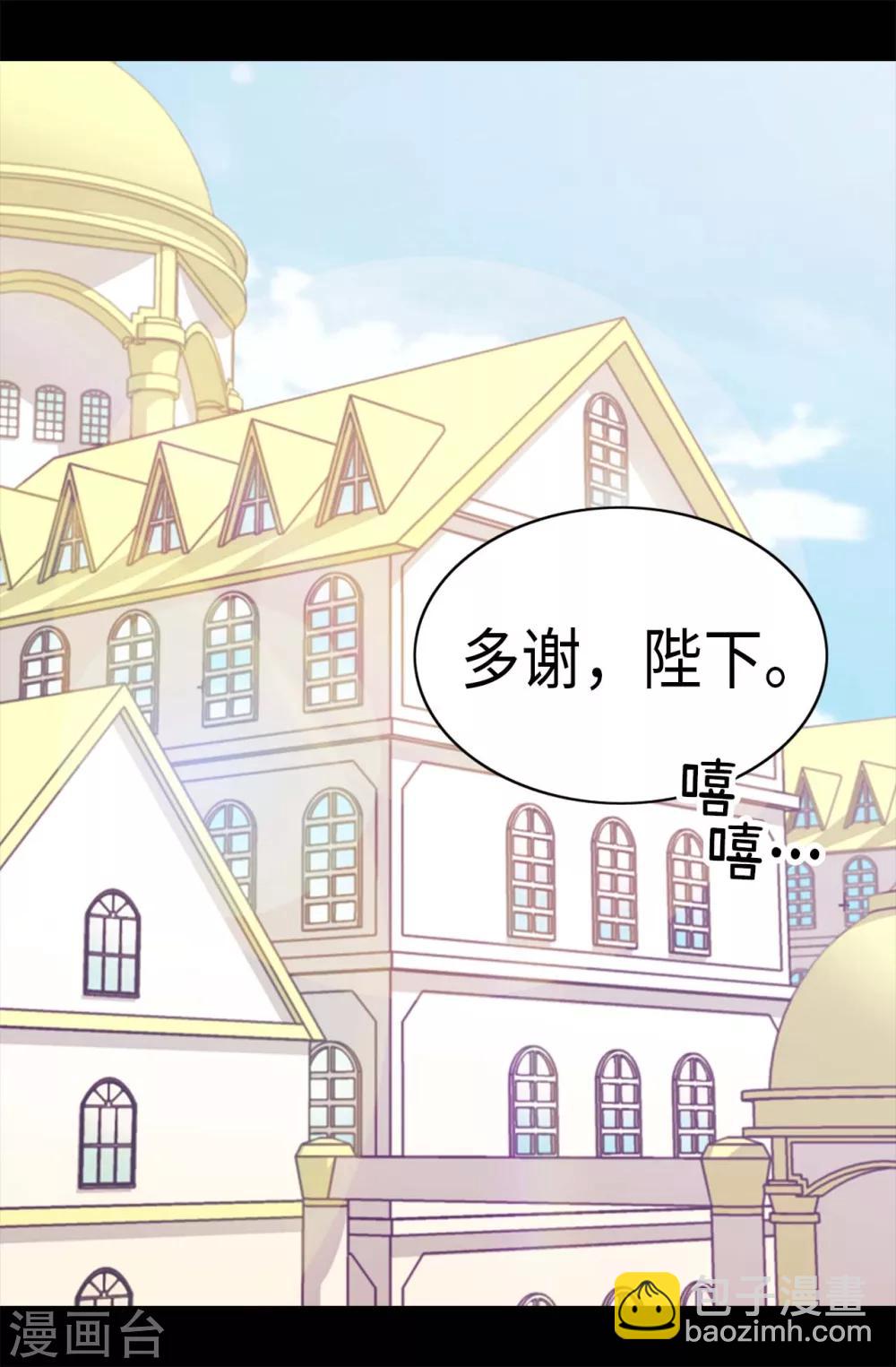 🍴据说我是王的女儿 第274话 老爸来信 第3页