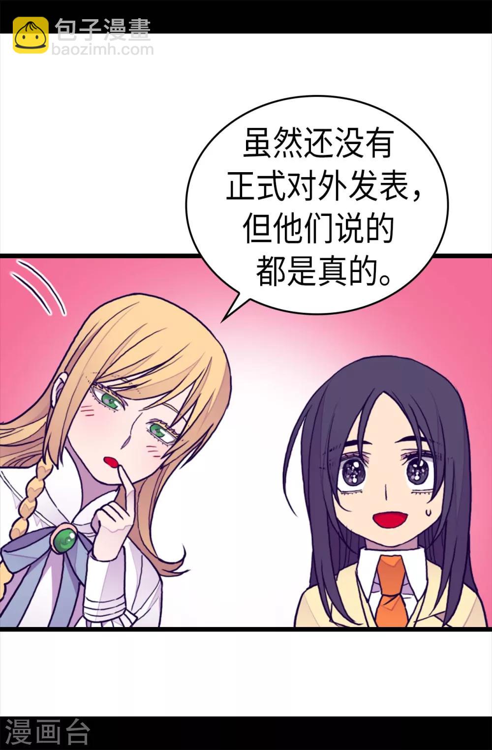 🍴据说我是王的女儿 第274话 老爸来信 第9页