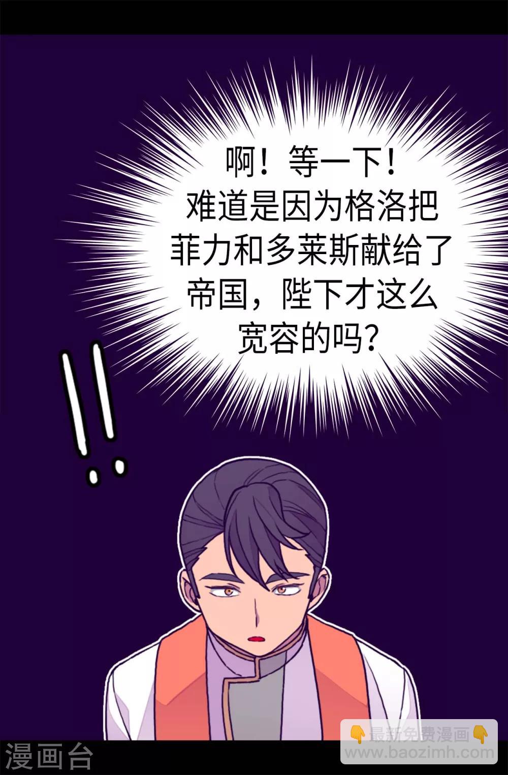 🍴据说我是王的女儿 第276话 一举两得 第10页