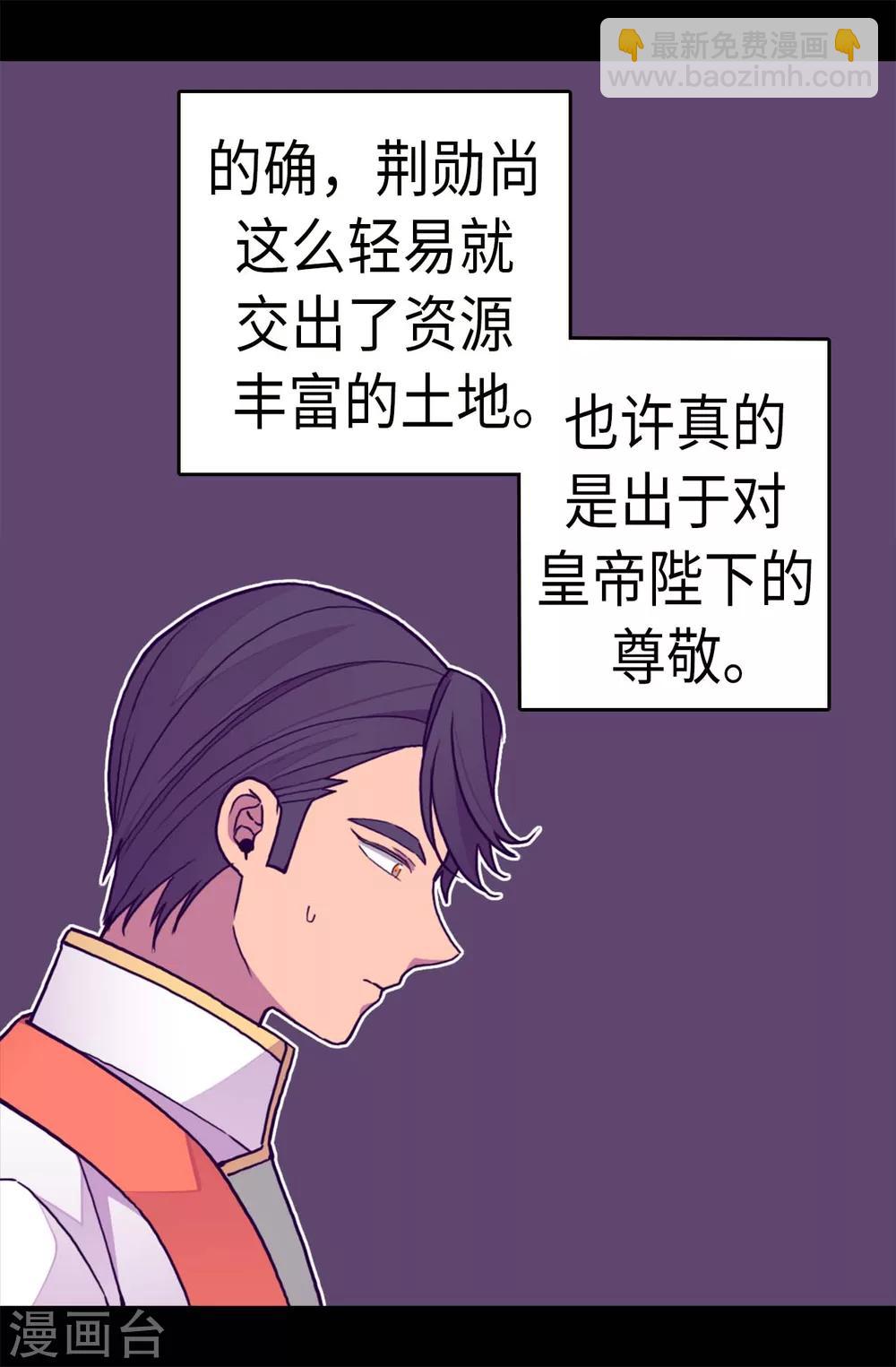 🍴据说我是王的女儿 第276话 一举两得 第11页