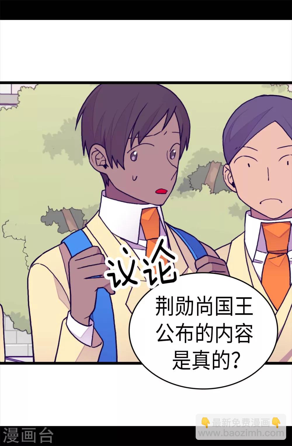 🍴据说我是王的女儿 第276话 一举两得 第15页