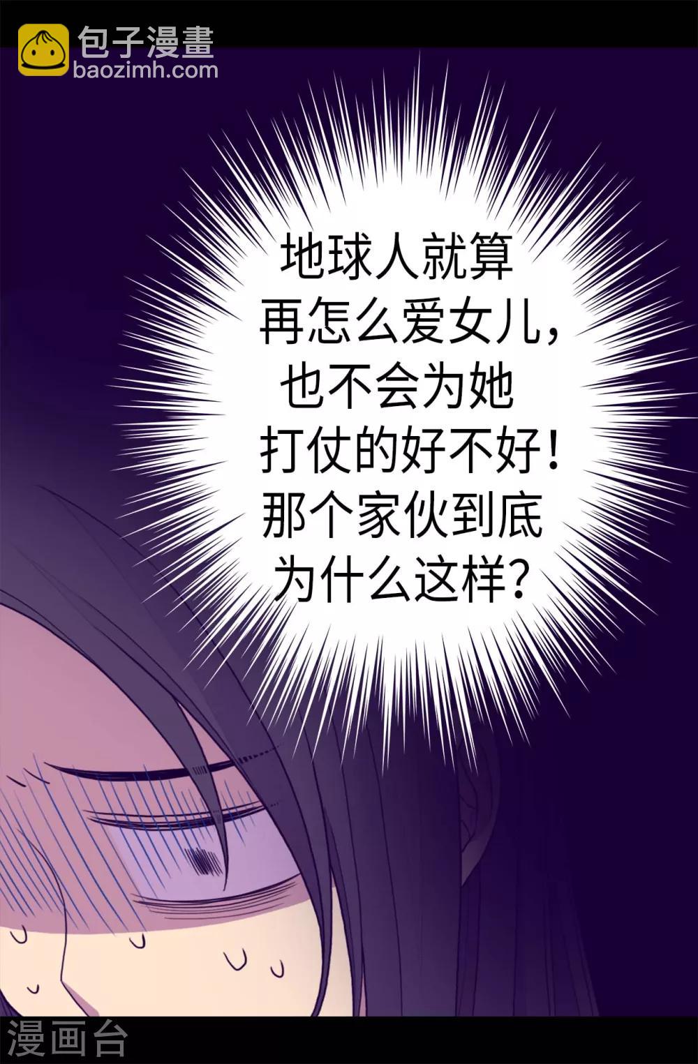 🍴据说我是王的女儿 第276话 一举两得 第18页