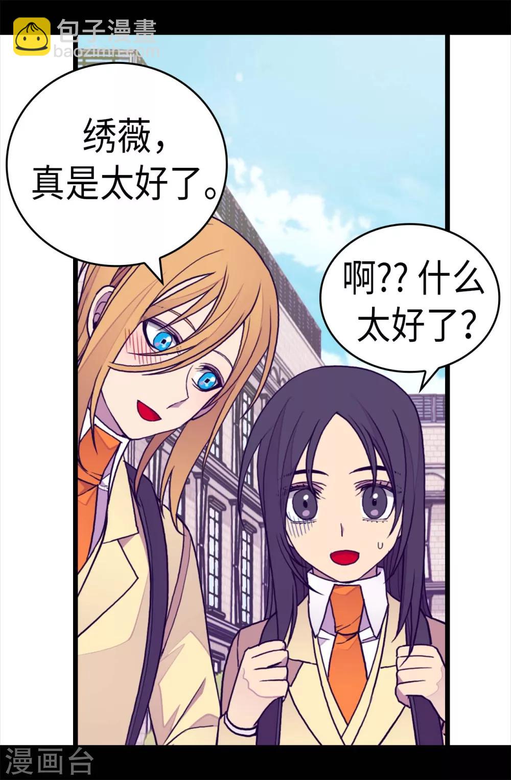 🍴据说我是王的女儿 第276话 一举两得 第19页