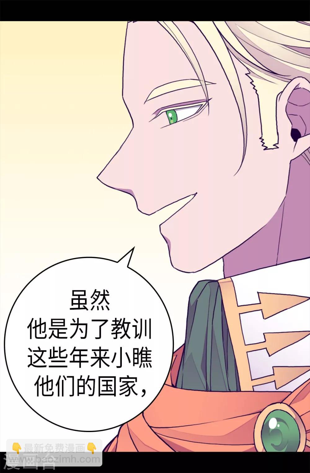 🍴据说我是王的女儿 第276话 一举两得 第2页
