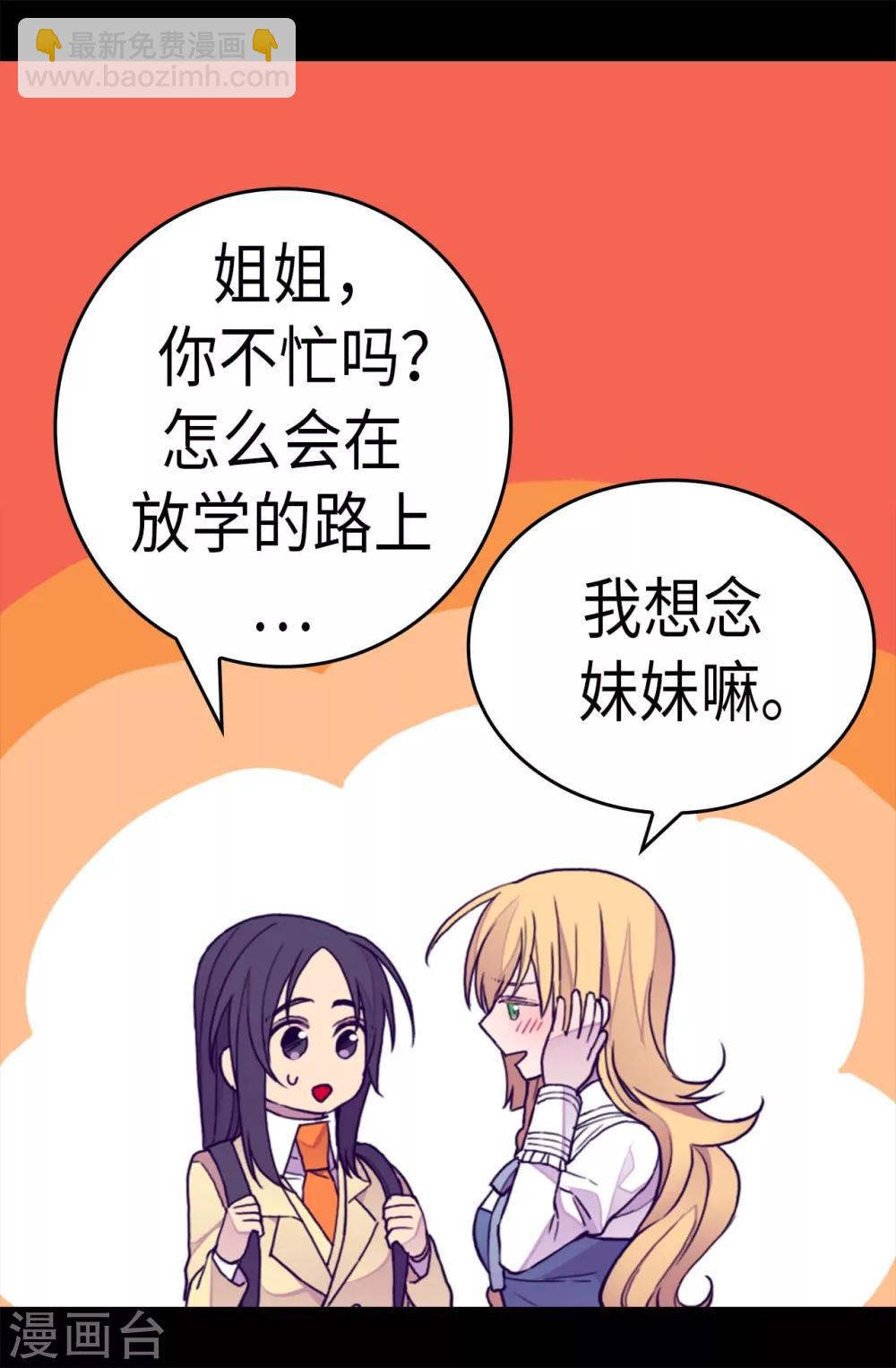 🍴据说我是王的女儿 第276话 一举两得 第21页