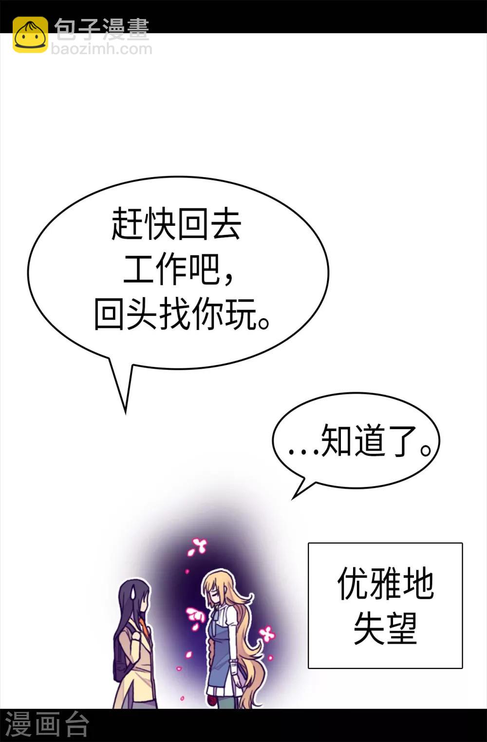 🍴据说我是王的女儿 第276话 一举两得 第22页