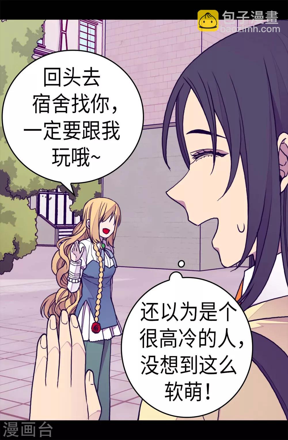 🍴据说我是王的女儿 第276话 一举两得 第23页