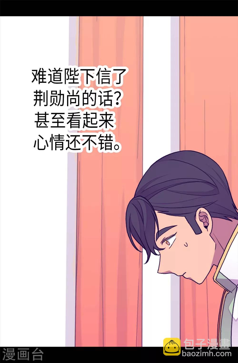 🍴据说我是王的女儿 第276话 一举两得 第4页