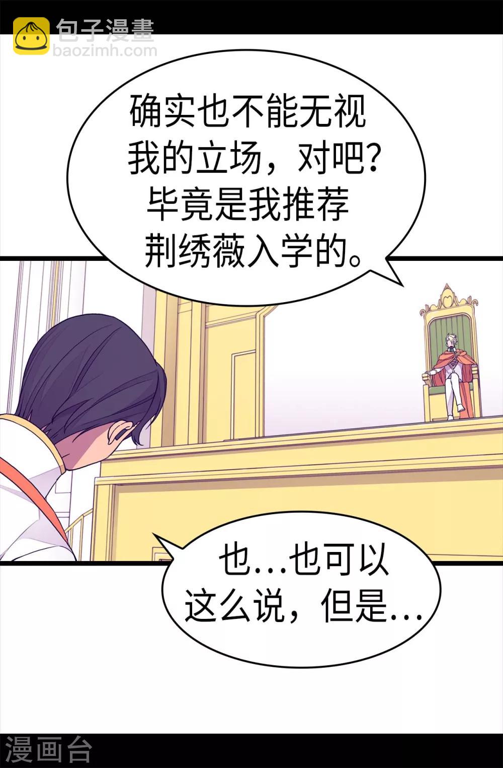 🍴据说我是王的女儿 第276话 一举两得 第5页