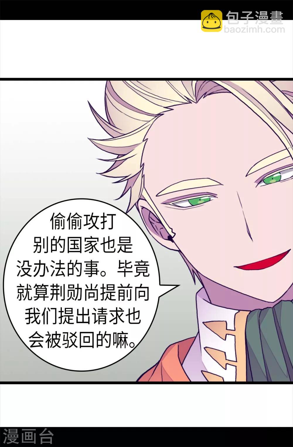 🍴据说我是王的女儿 第276话 一举两得 第6页