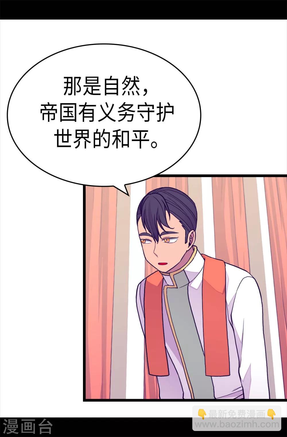 🍴据说我是王的女儿 第276话 一举两得 第7页