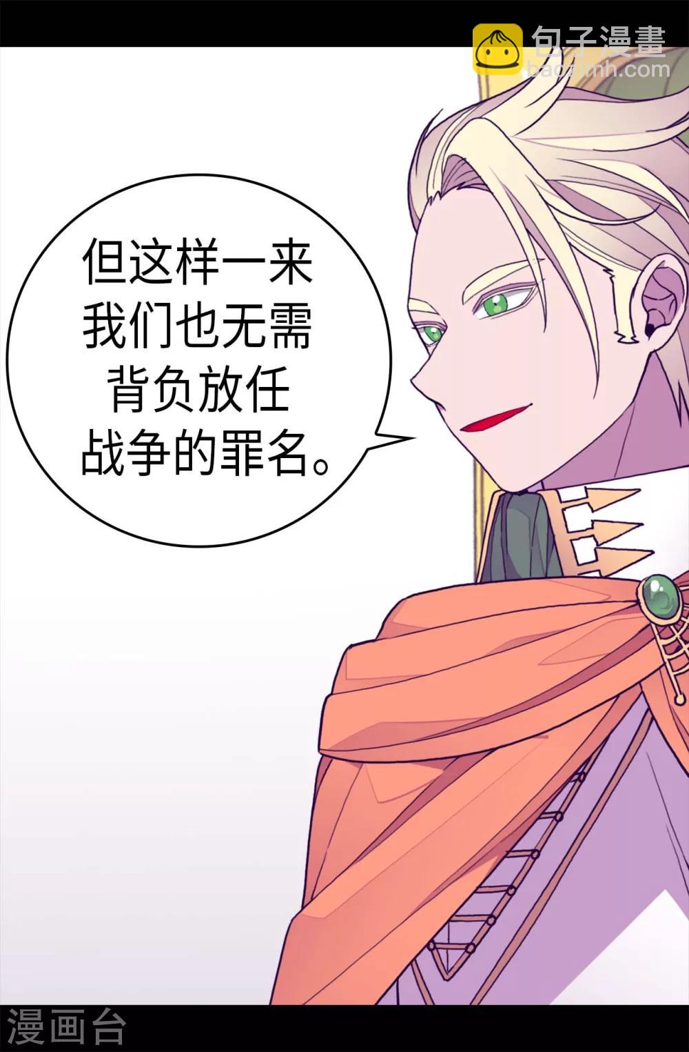 🍴据说我是王的女儿 第276话 一举两得 第8页