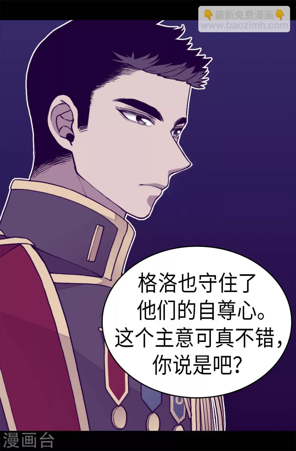 🍴据说我是王的女儿 第276话 一举两得 第9页