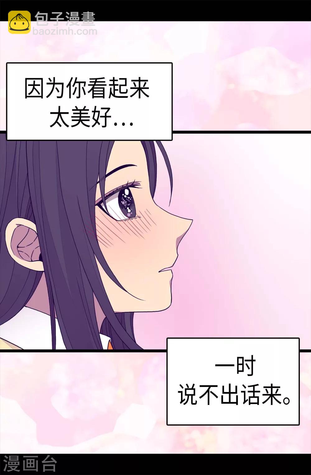 🍴据说我是王的女儿 第278话 绣薇…是我！ 第11页