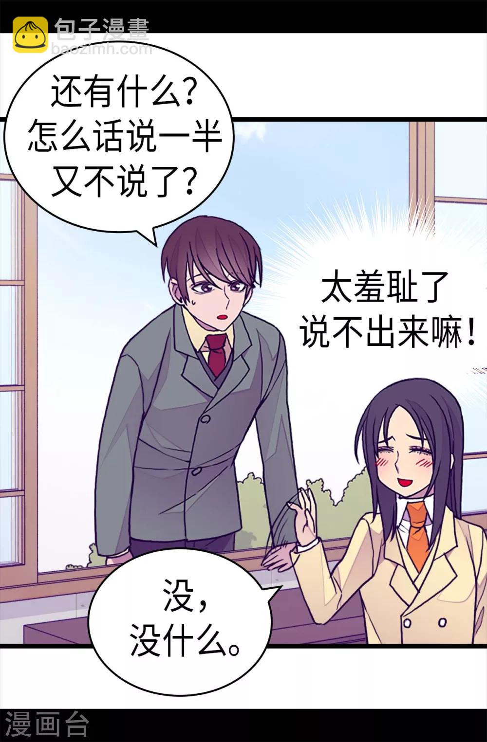 🍴据说我是王的女儿 第278话 绣薇…是我！ 第12页