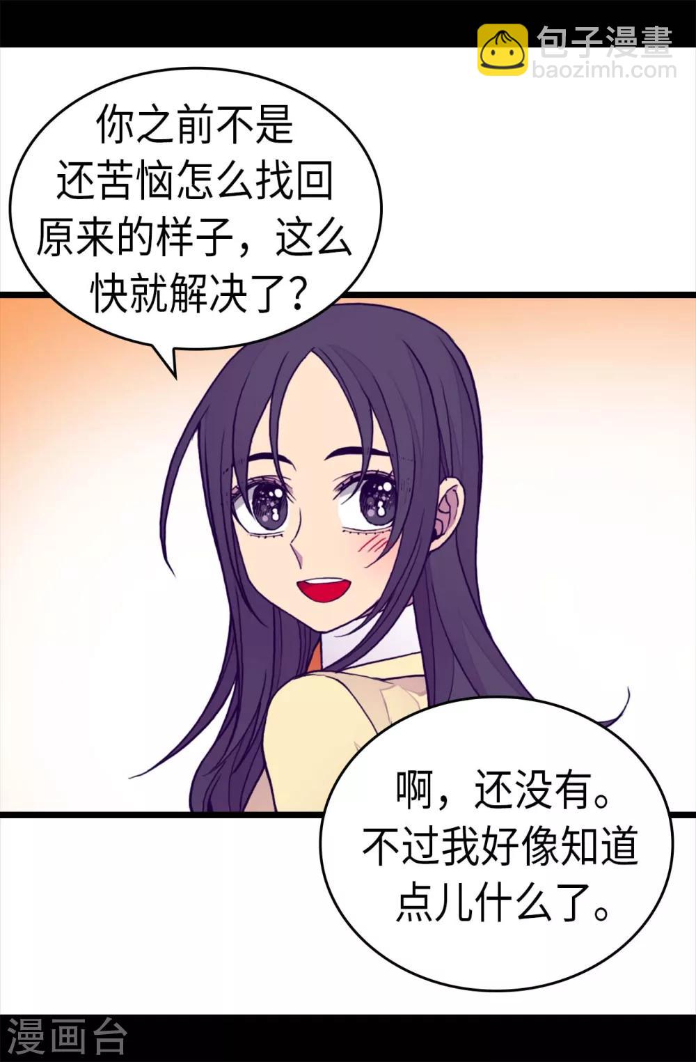 🍴据说我是王的女儿 第278话 绣薇…是我！ 第14页
