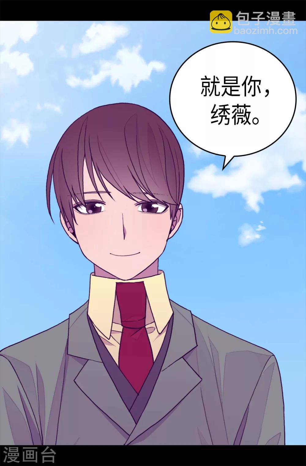 🍴据说我是王的女儿 第278话 绣薇…是我！ 第17页