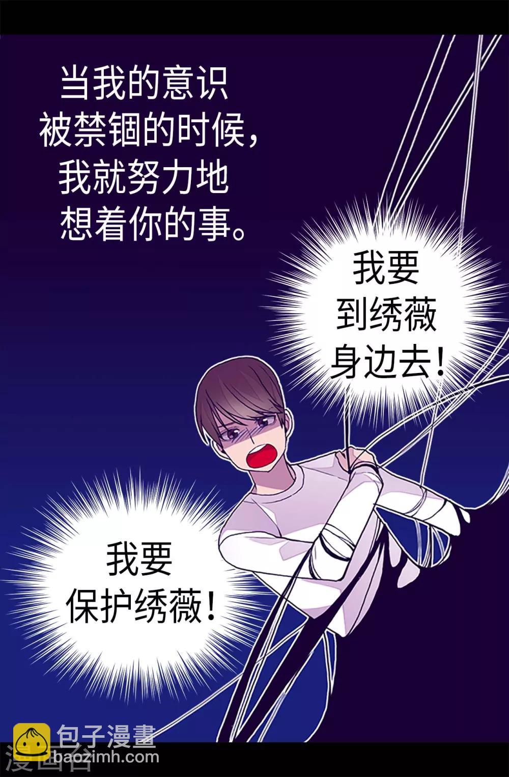 🍴据说我是王的女儿 第278话 绣薇…是我！ 第21页