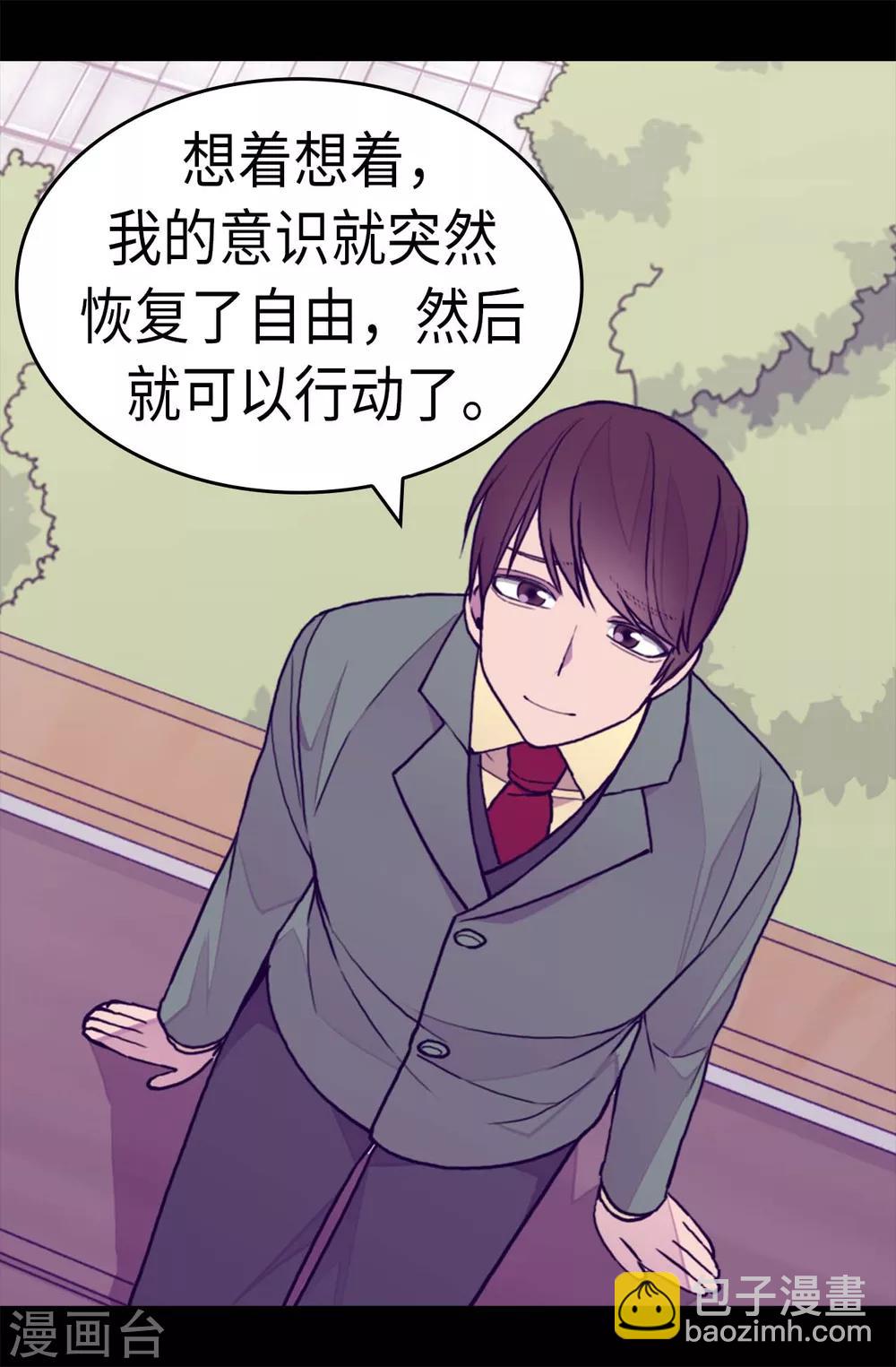 🍴据说我是王的女儿 第278话 绣薇…是我！ 第22页