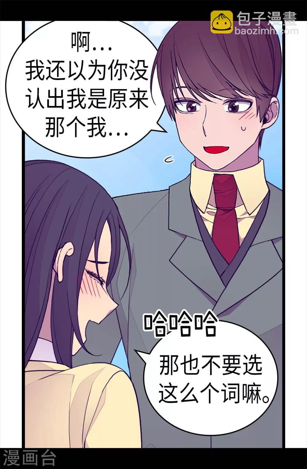 🍴据说我是王的女儿 第278话 绣薇…是我！ 第7页
