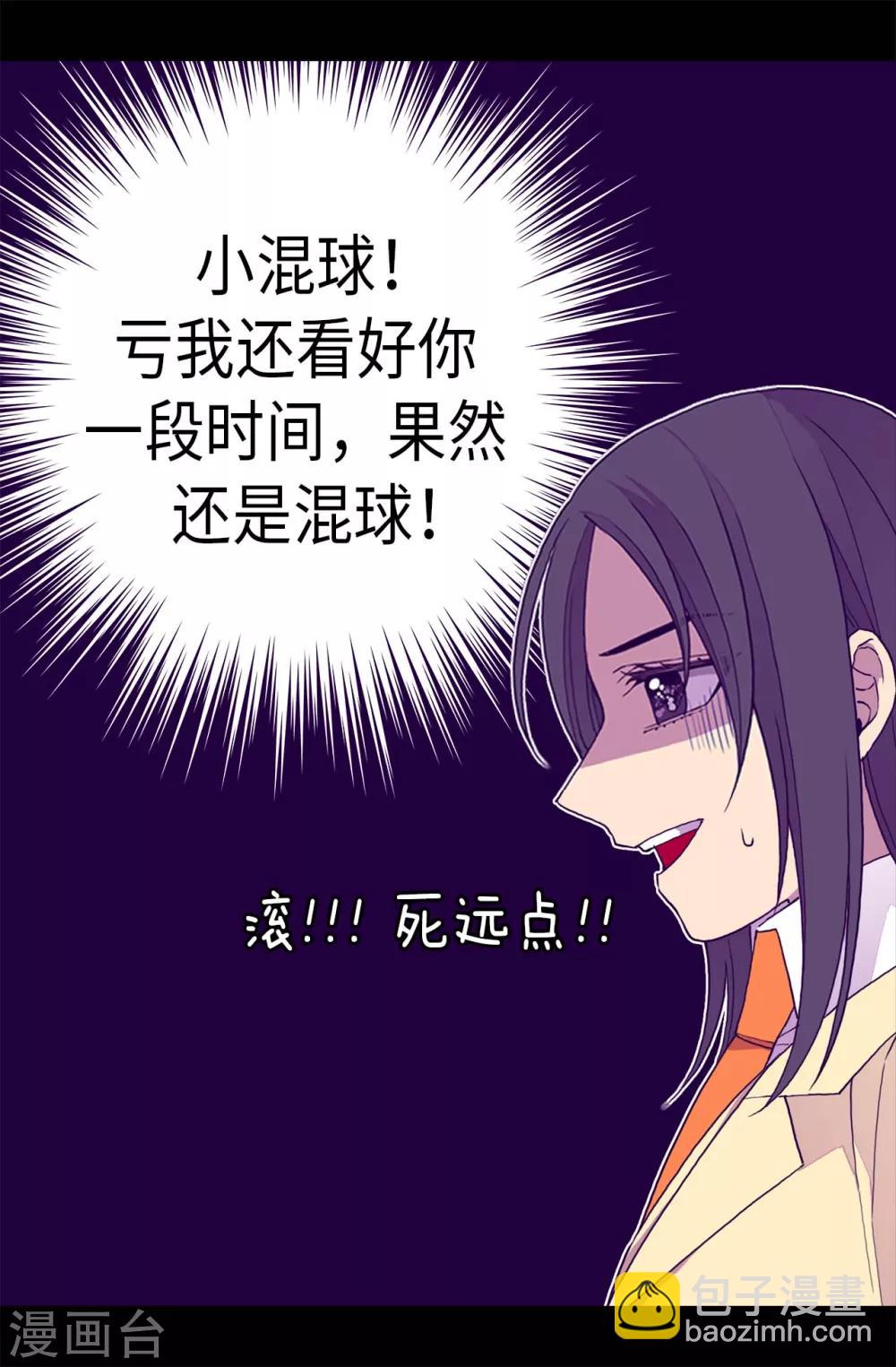 🍴据说我是王的女儿 第280话 我没有越线呀 第17页
