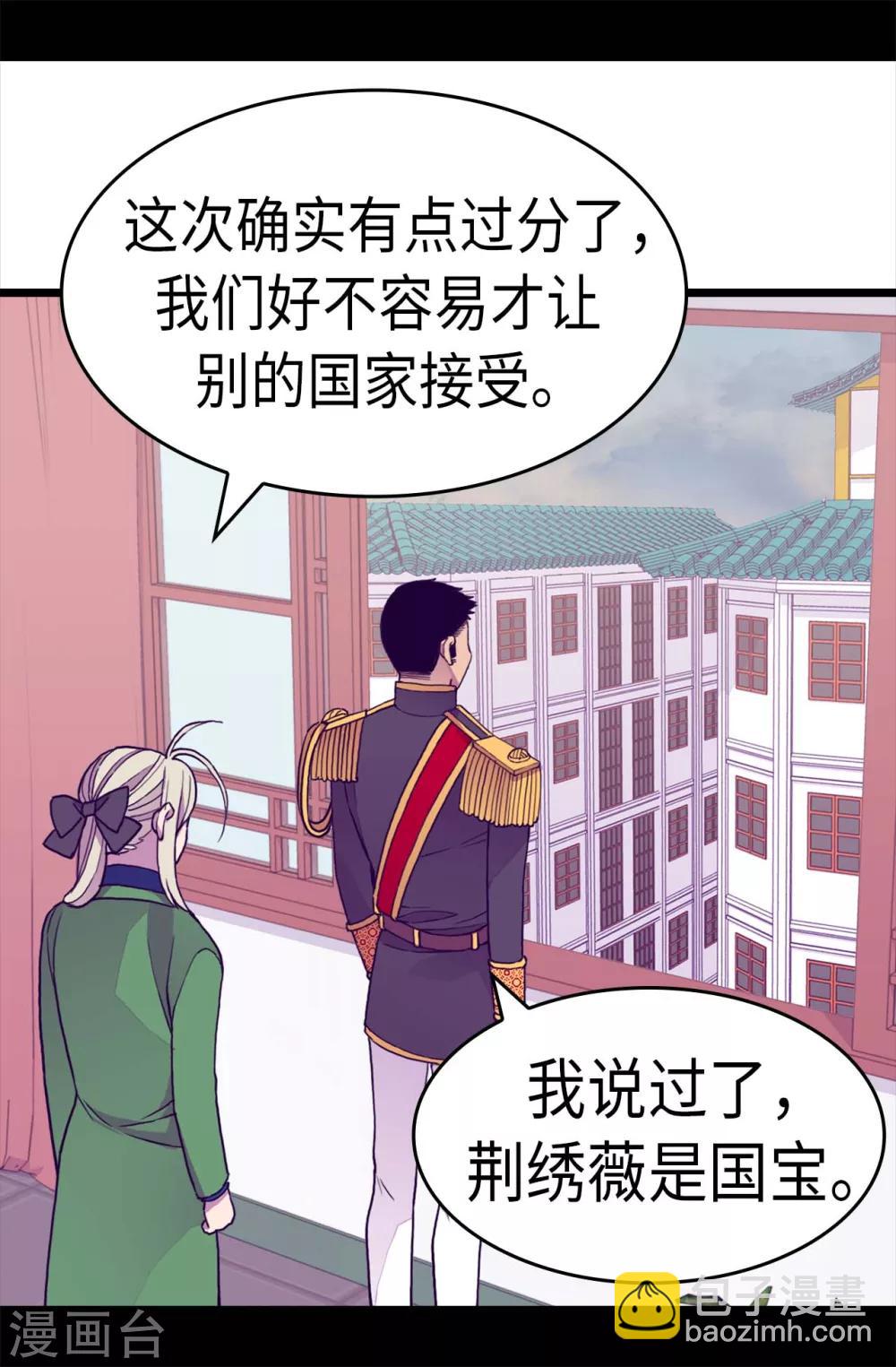 🍴据说我是王的女儿 第280话 我没有越线呀 第19页