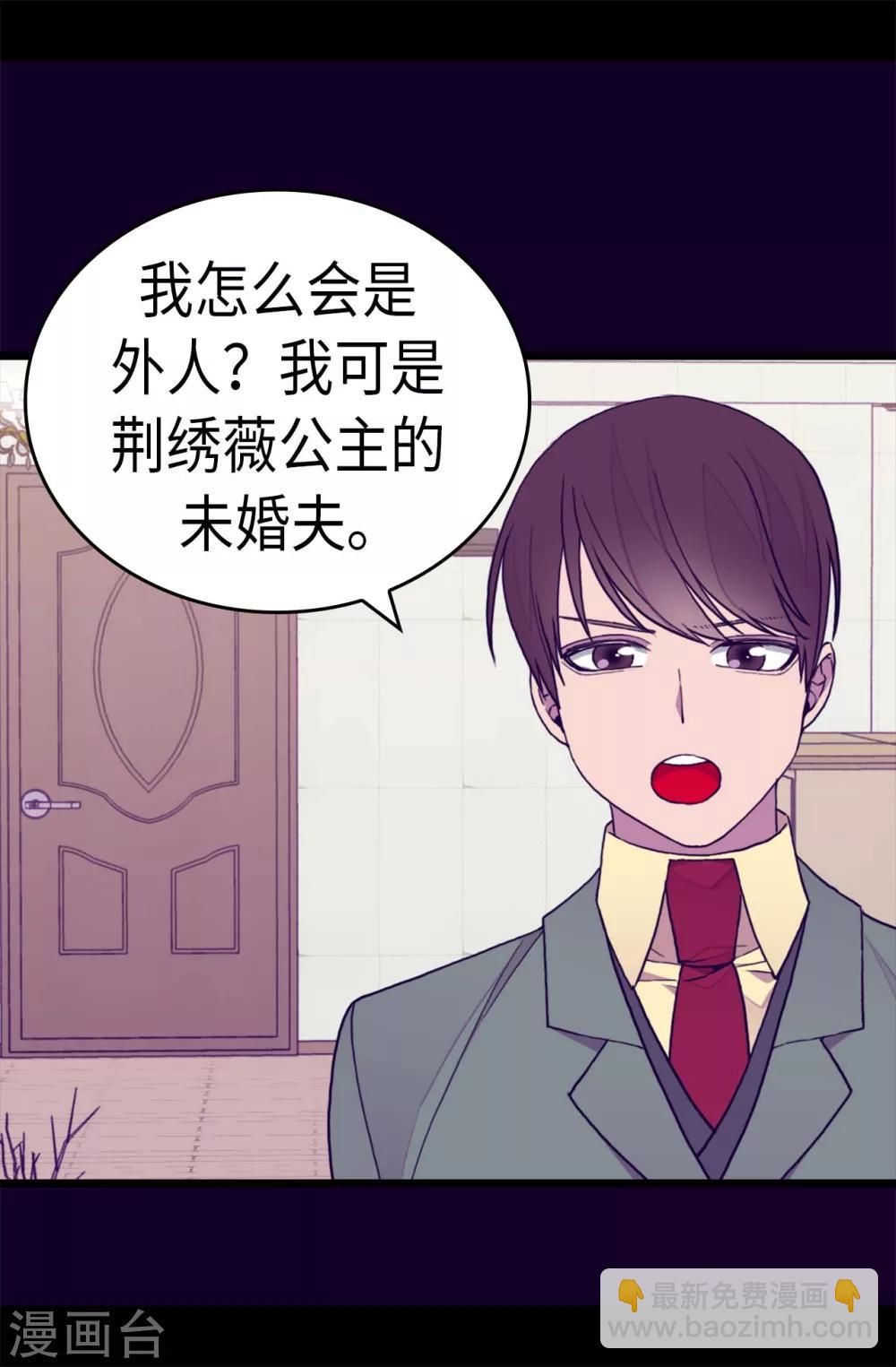 🍴据说我是王的女儿 第280话 我没有越线呀 第2页