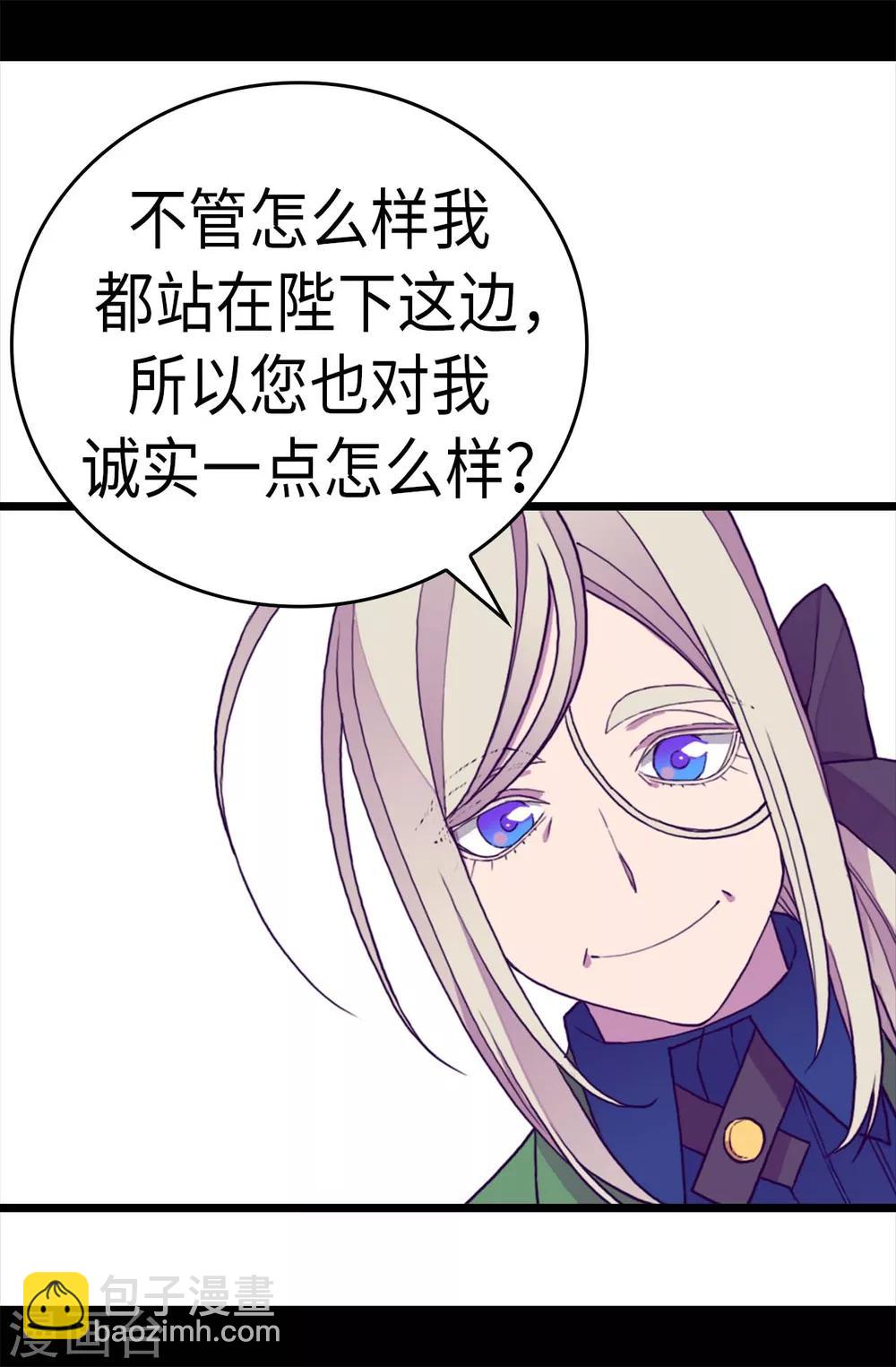 🍴据说我是王的女儿 第280话 我没有越线呀 第20页