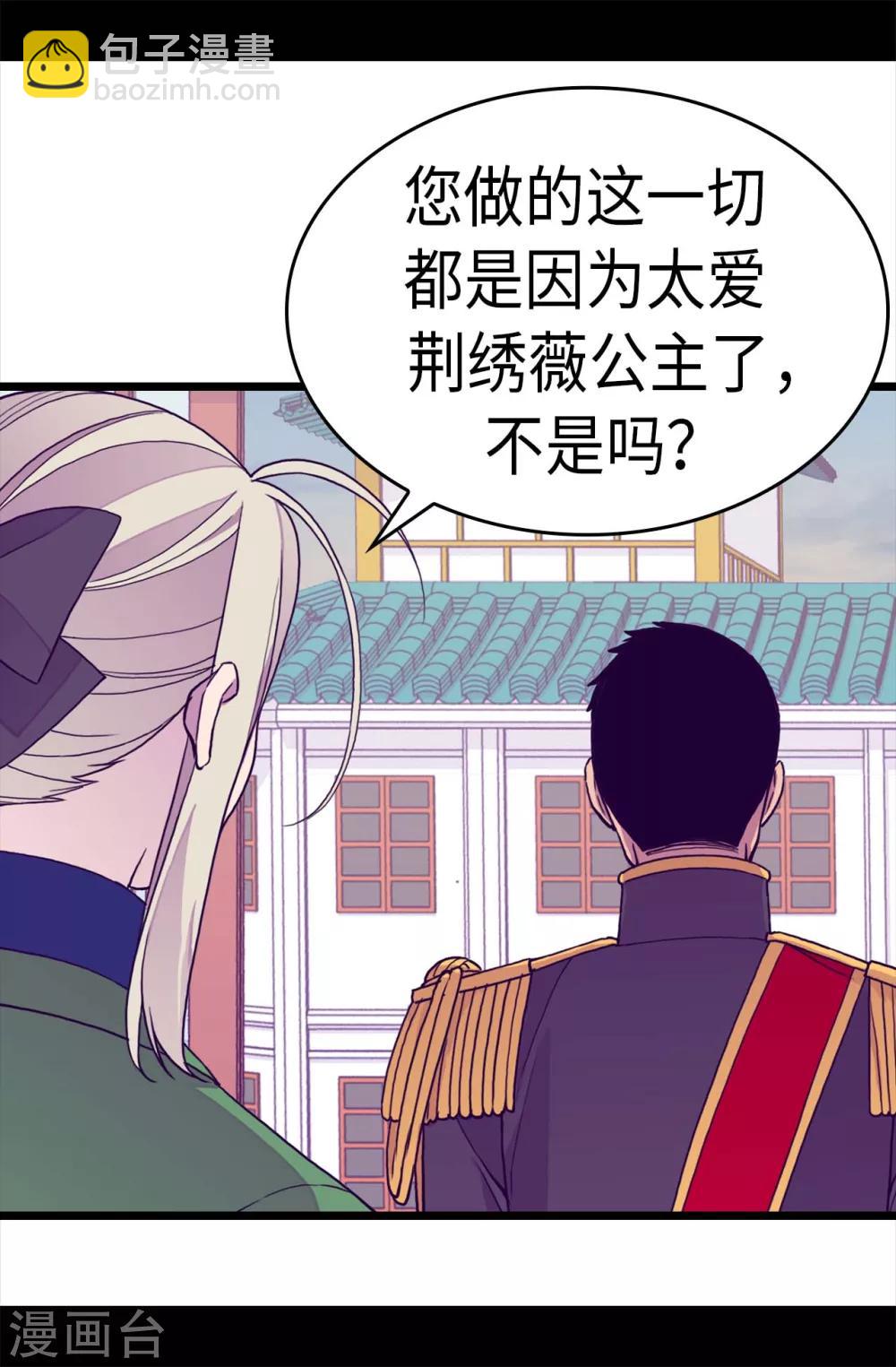 🍴据说我是王的女儿 第280话 我没有越线呀 第21页