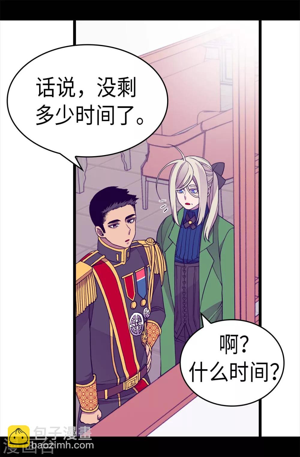 🍴据说我是王的女儿 第280话 我没有越线呀 第23页