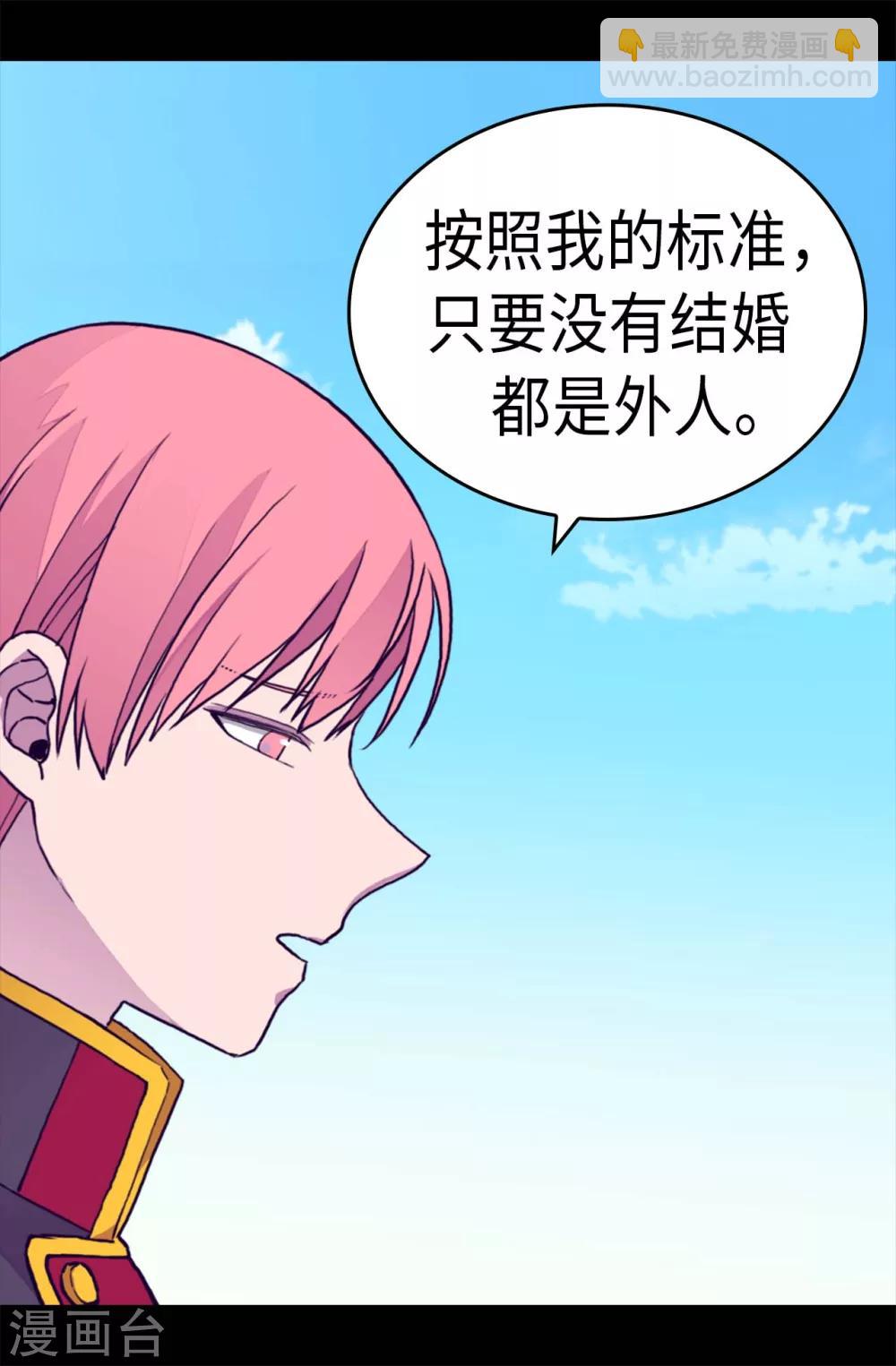 🍴据说我是王的女儿 第280话 我没有越线呀 第3页
