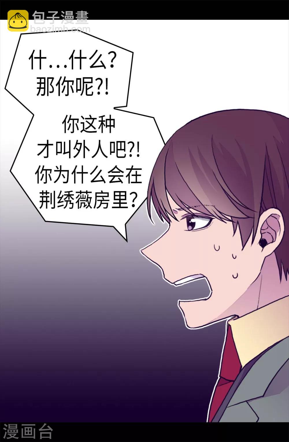 🍴据说我是王的女儿 第280话 我没有越线呀 第4页