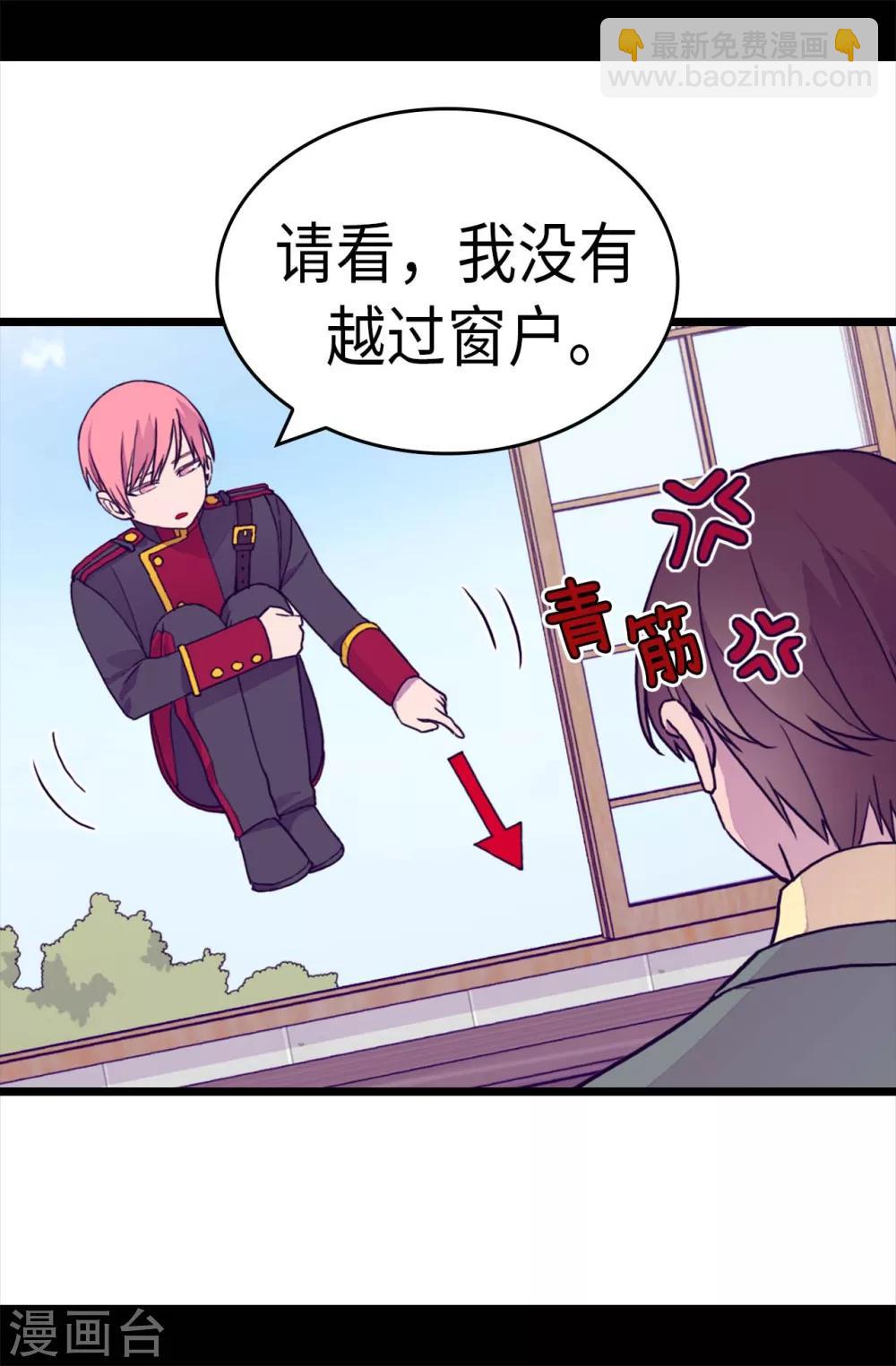 🍴据说我是王的女儿 第280话 我没有越线呀 第5页