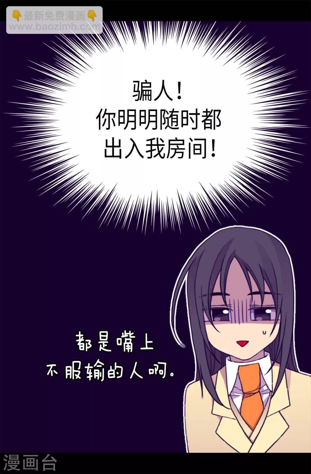🍴据说我是王的女儿 第280话 我没有越线呀 第6页