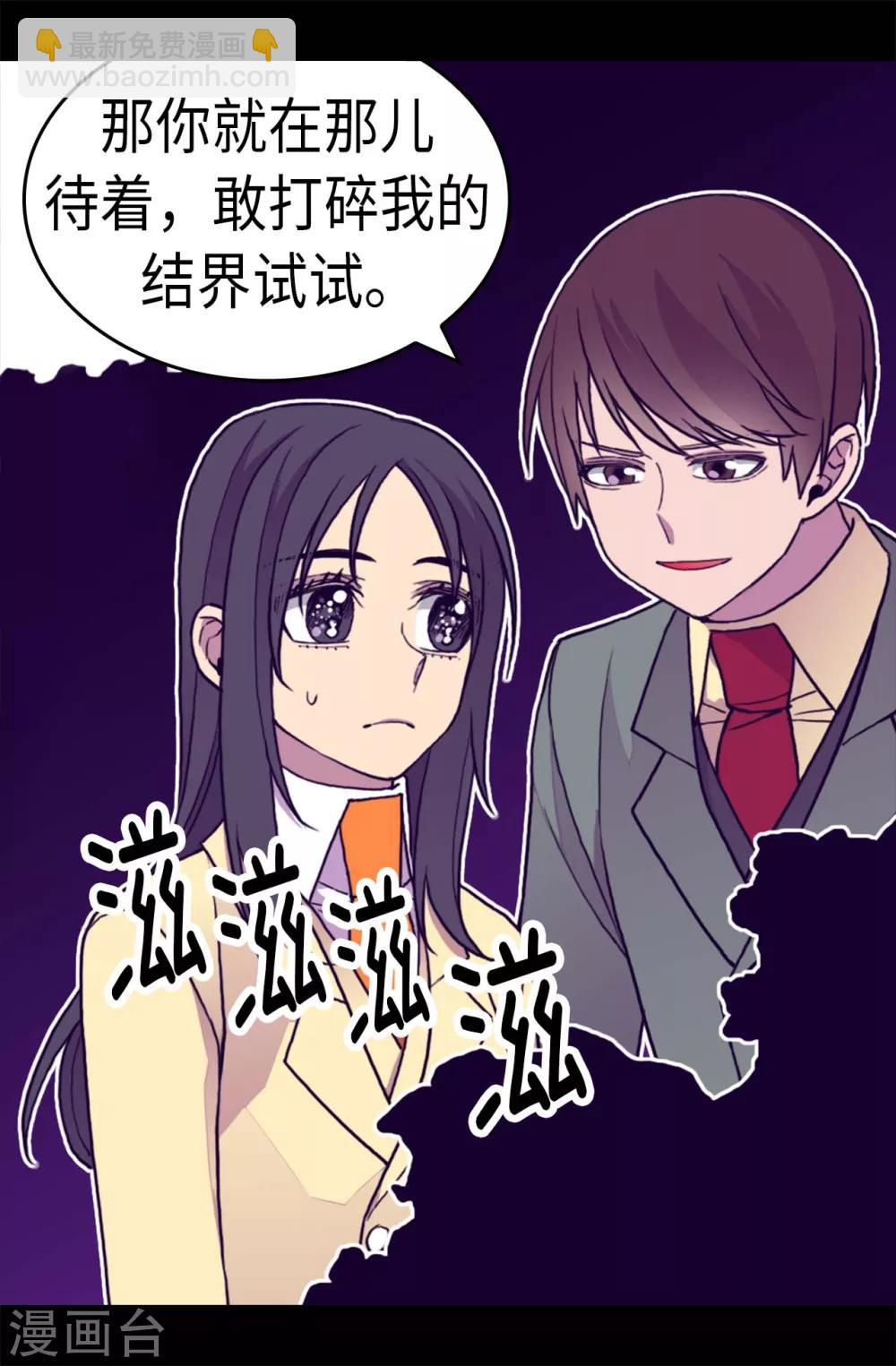 🍴据说我是王的女儿 第280话 我没有越线呀 第8页