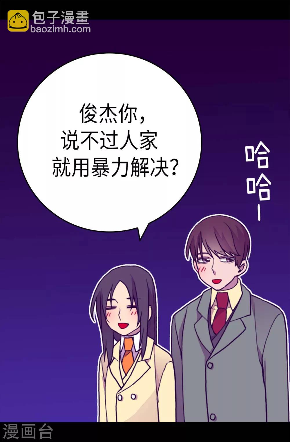 🍴据说我是王的女儿 第280话 我没有越线呀 第9页